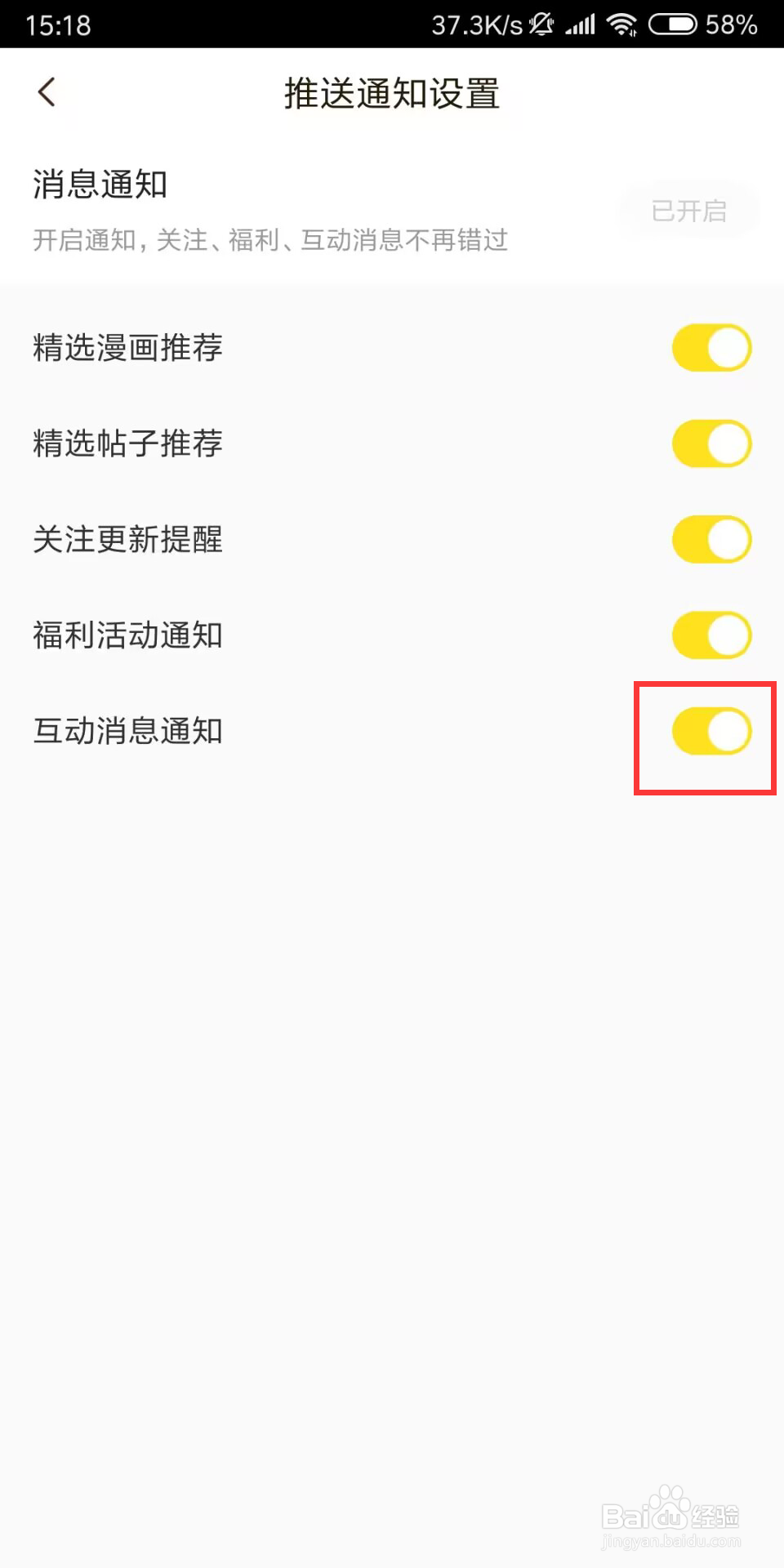 快看漫画如何开启互动消息通知