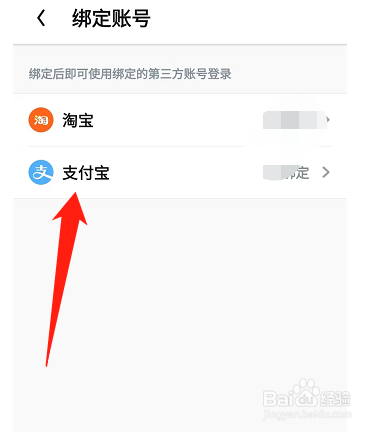 UC浏览器怎么绑定支付宝账号