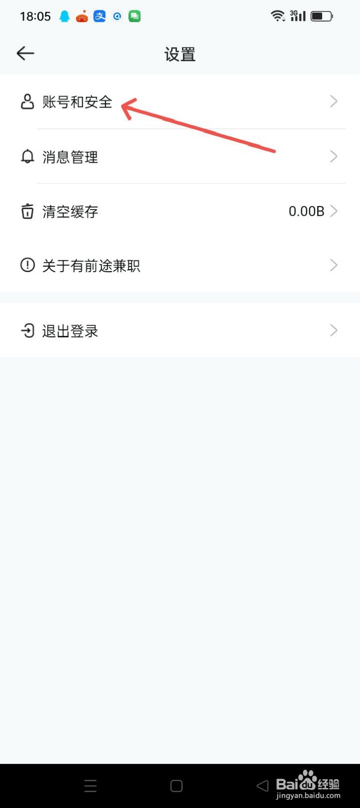 有前途兼职APP怎么更改密码