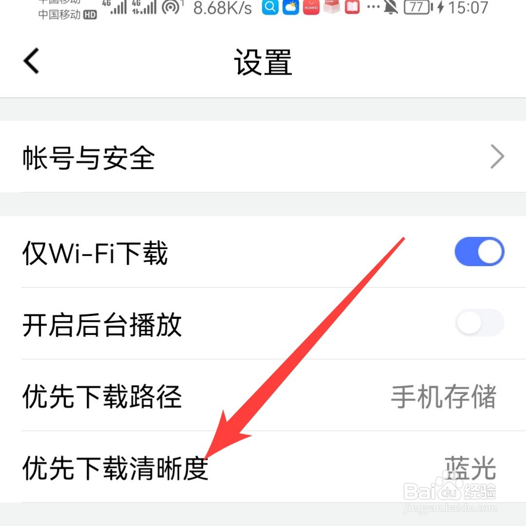 腾讯课堂下载的视频清晰度在哪里设置