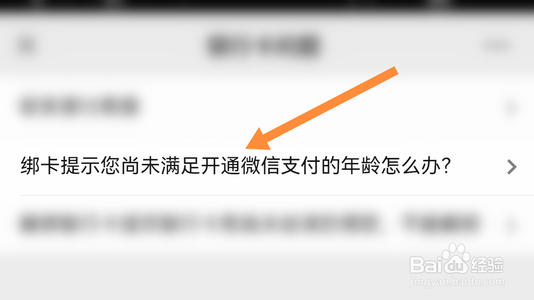 16岁办储蓄银行卡可以绑定微信吗