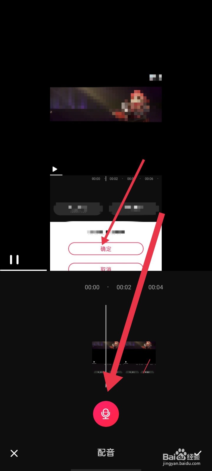 爱剪辑app怎么给视频配音