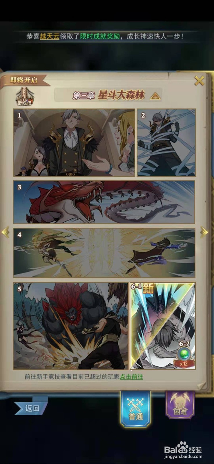 斗罗大陆如何完成斗罗之路星斗大森林6-1攻略