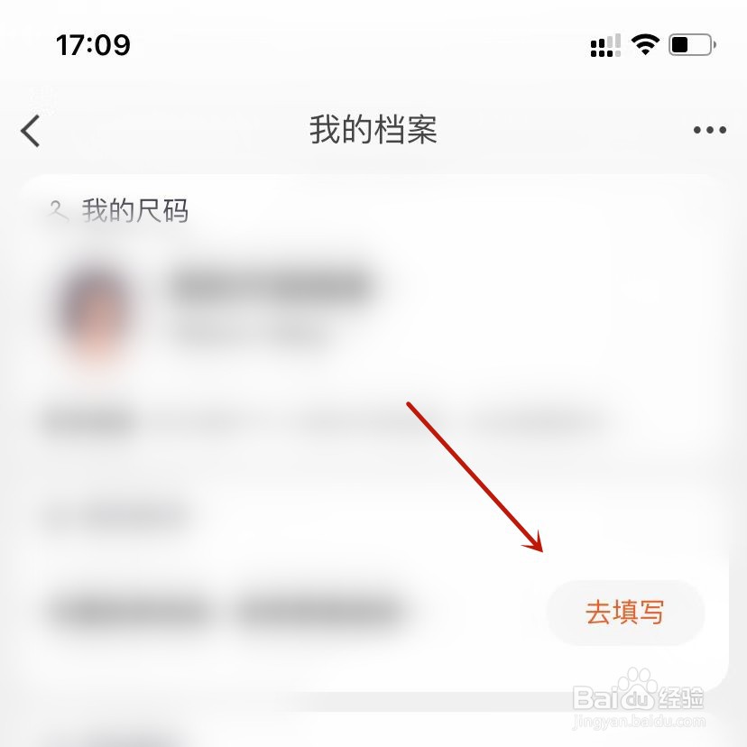 淘宝填写我的档案