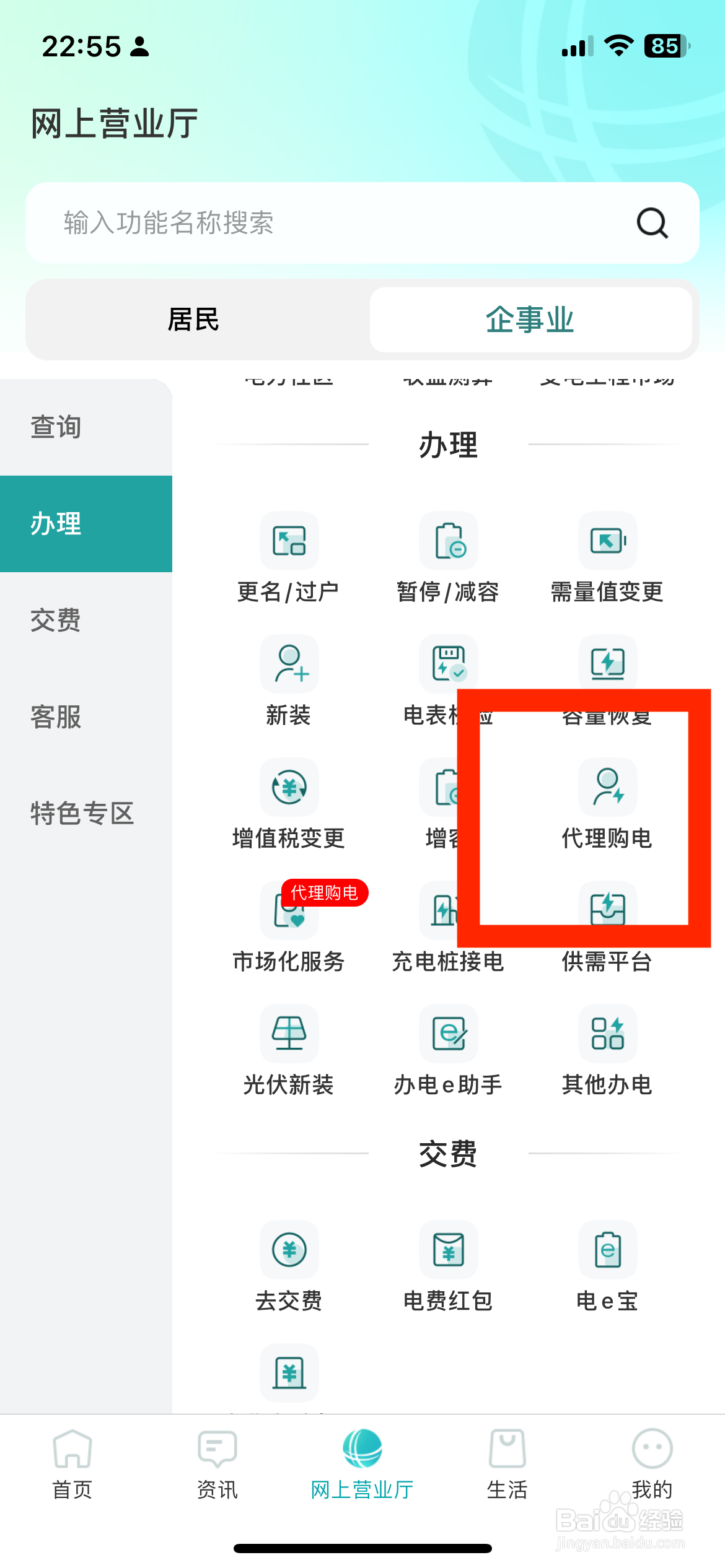 新版网上国网如何进行代理购电