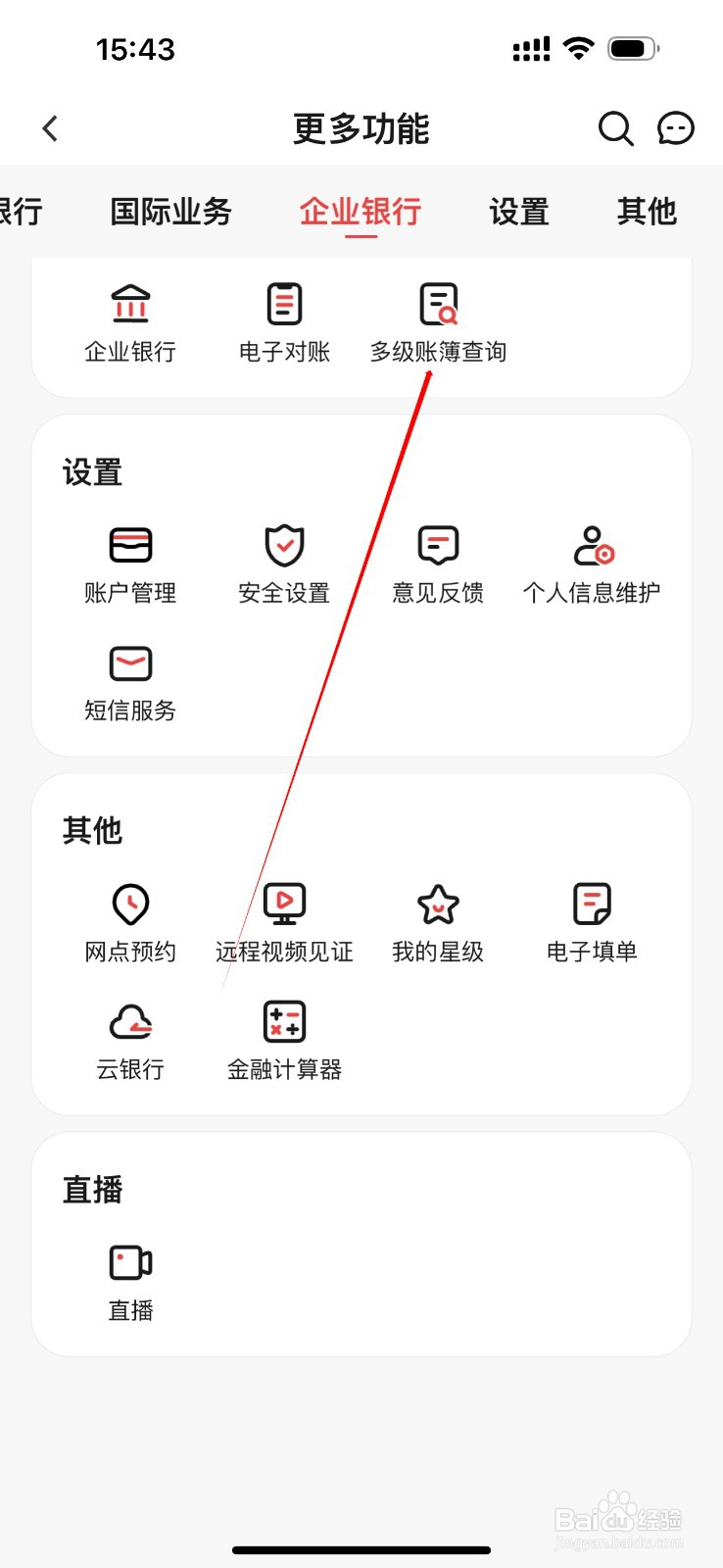 东莞农商银行在哪里查看多级账薄查询