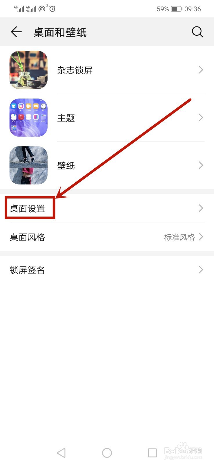 华为手机怎么打开桌面自动对齐
