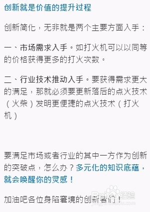 创新的思维技巧，你知道吗？