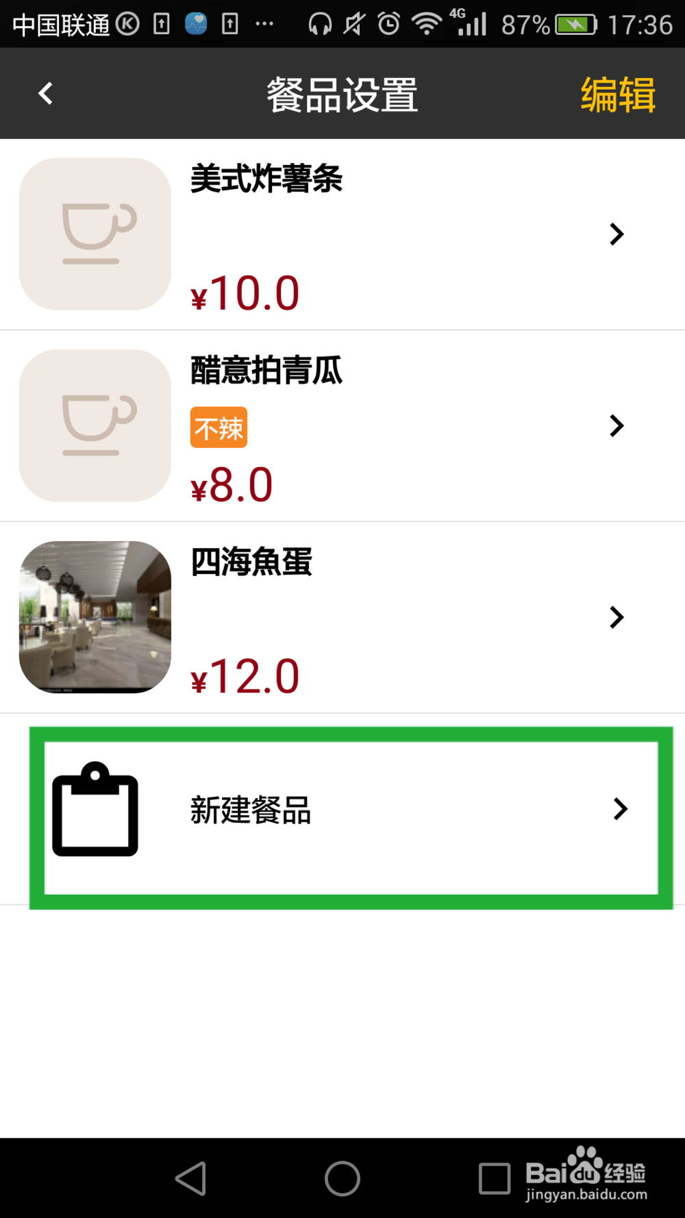 杯口点餐手机APP如何编辑菜单？