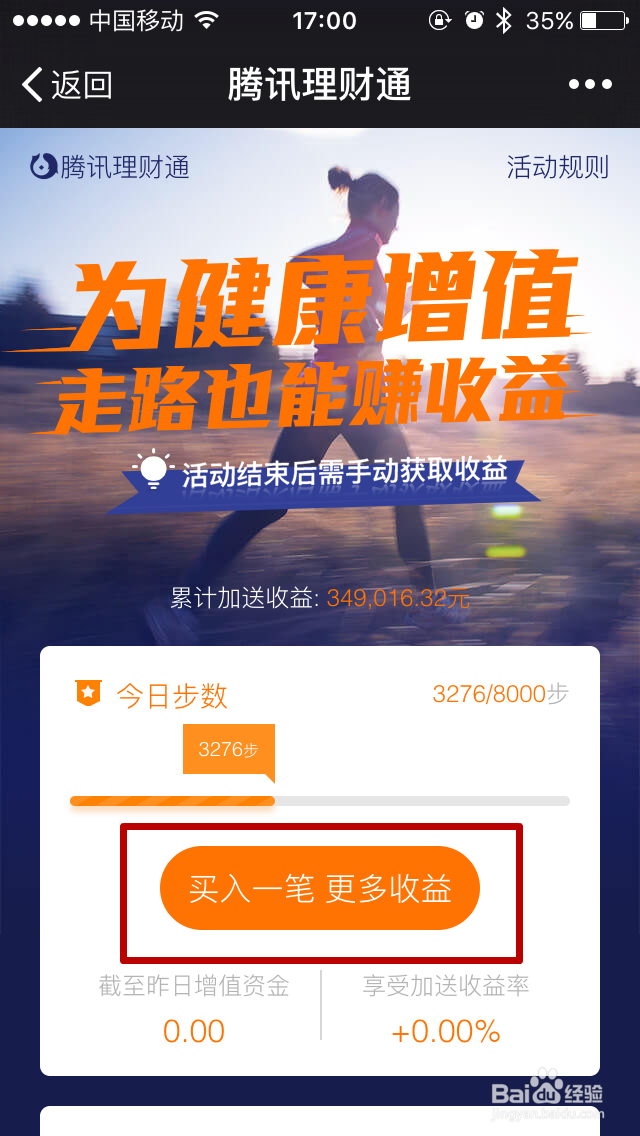 微信理财通为健康增值如何走路赚收益