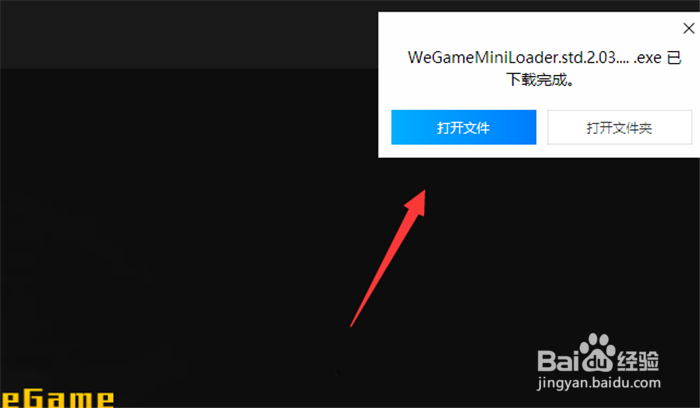 电脑怎么下载WeGame