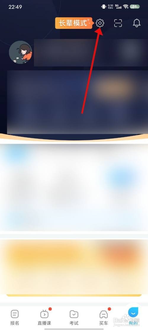 驾考宝典App怎么关闭推送消息