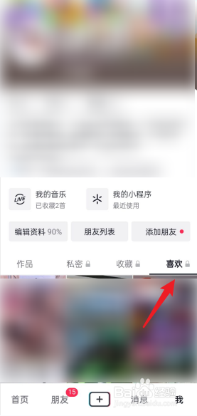 抖音APP在哪查看喜欢的视频