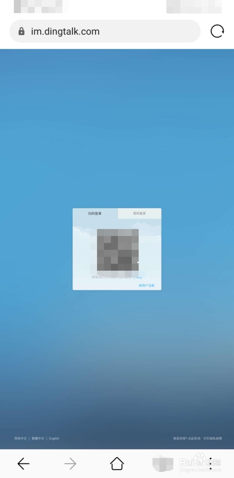 如何使用手机登录钉钉网页版？