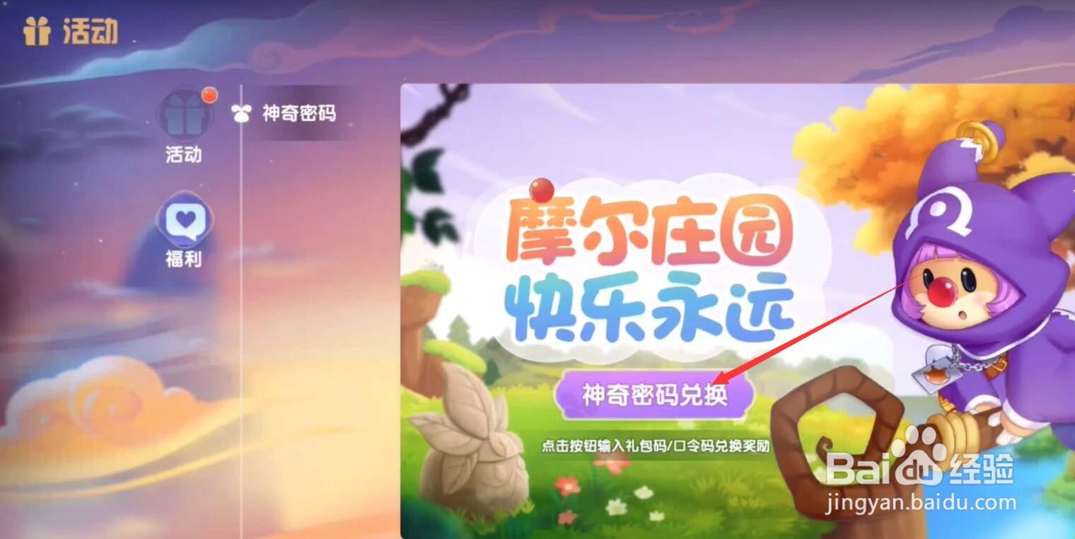 摩尔庄园手游兑换码怎么用