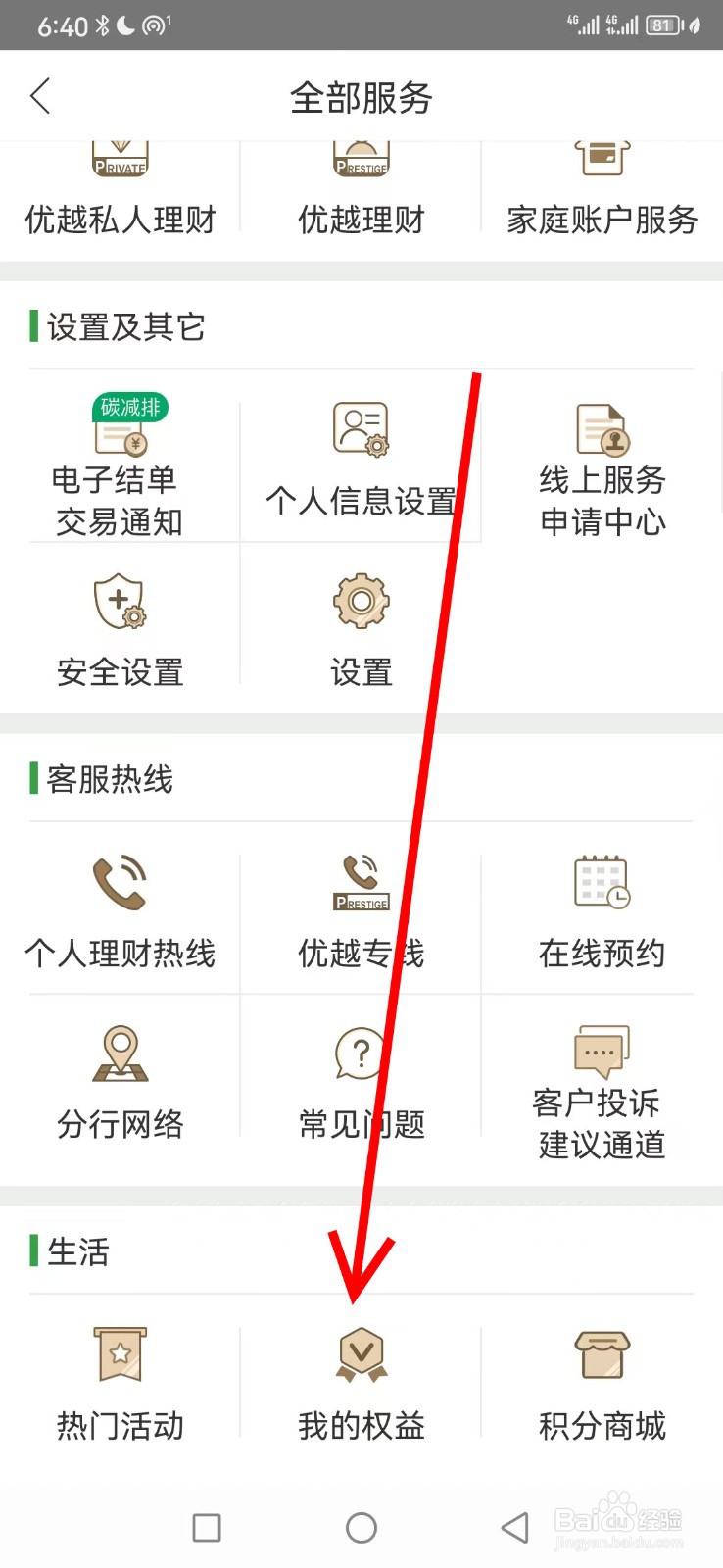恒生中国在哪查看我的权益