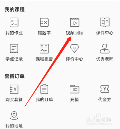 安卓版日本村日语如何查看下载的视频?