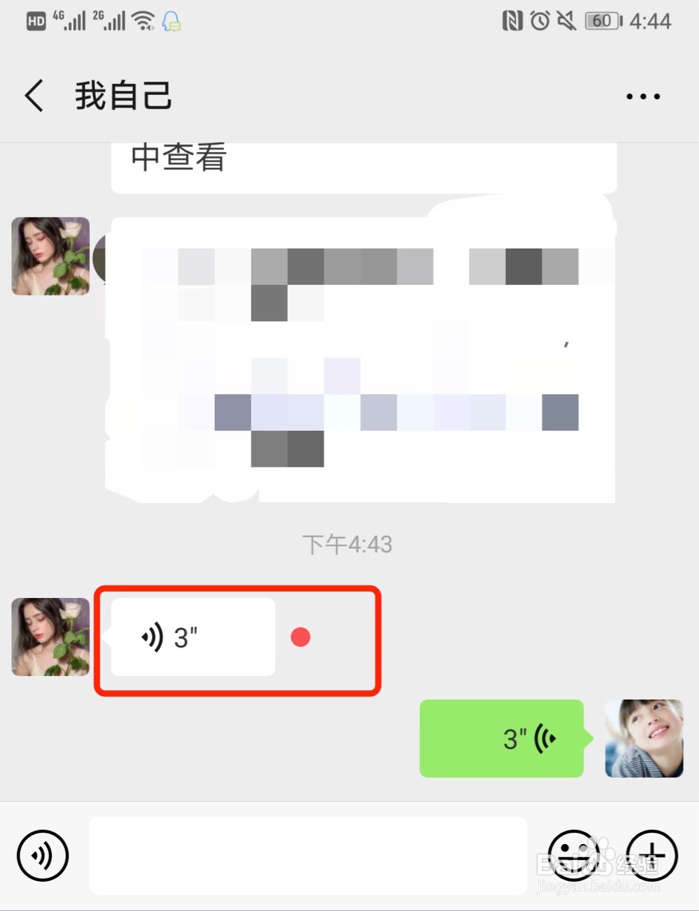 微信语音如何转文字