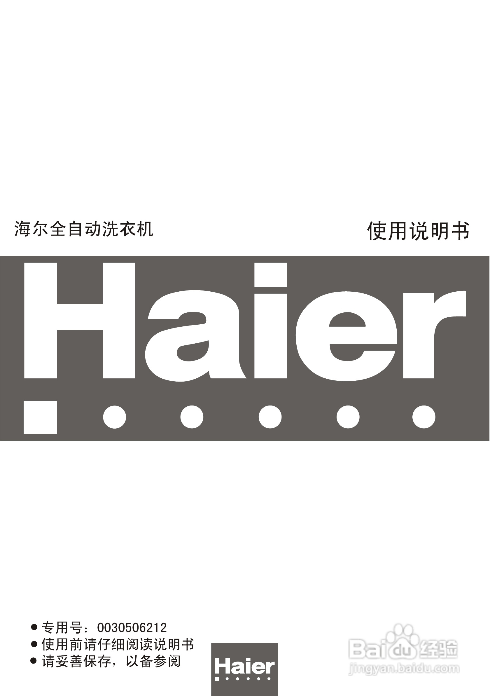 海尔XQBM28-C HD洗衣机使用说明书
