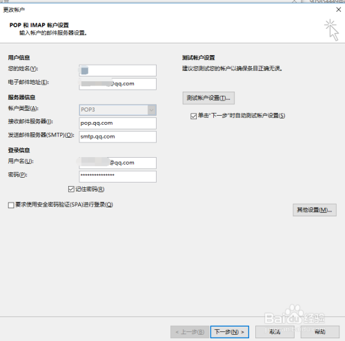 Outlook 2016如何配置邮箱?