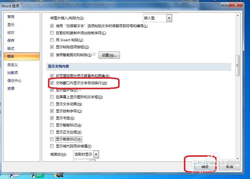 Word怎么设置文档窗口内显示文字自动换行
