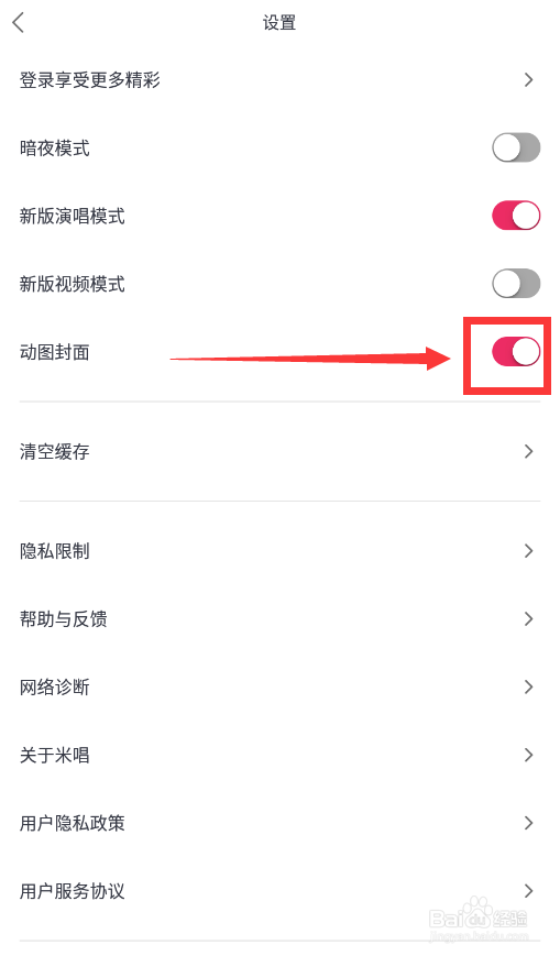 米唱怎么关闭动图封面