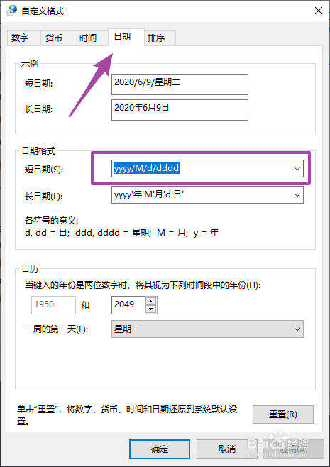 如何让电脑时间显示星期