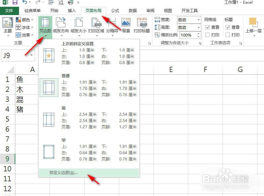 Excel如何在页眉中添加图片