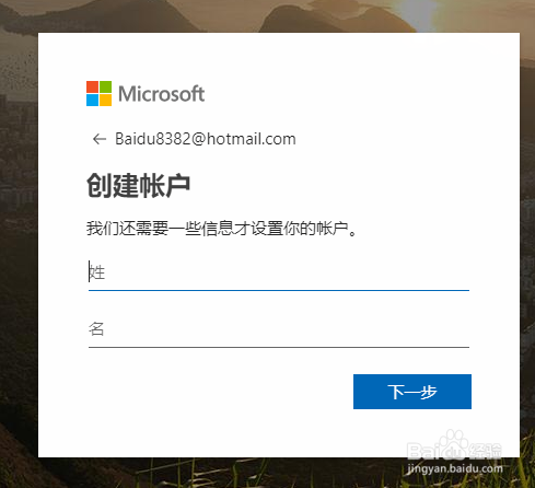 Hotmail邮箱注册教程