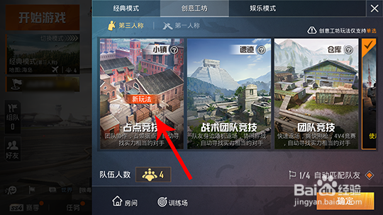 和平精英占点竞技在哪