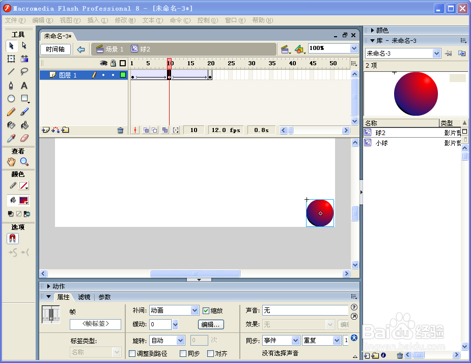 用Flash8制作一个跳动的小球。