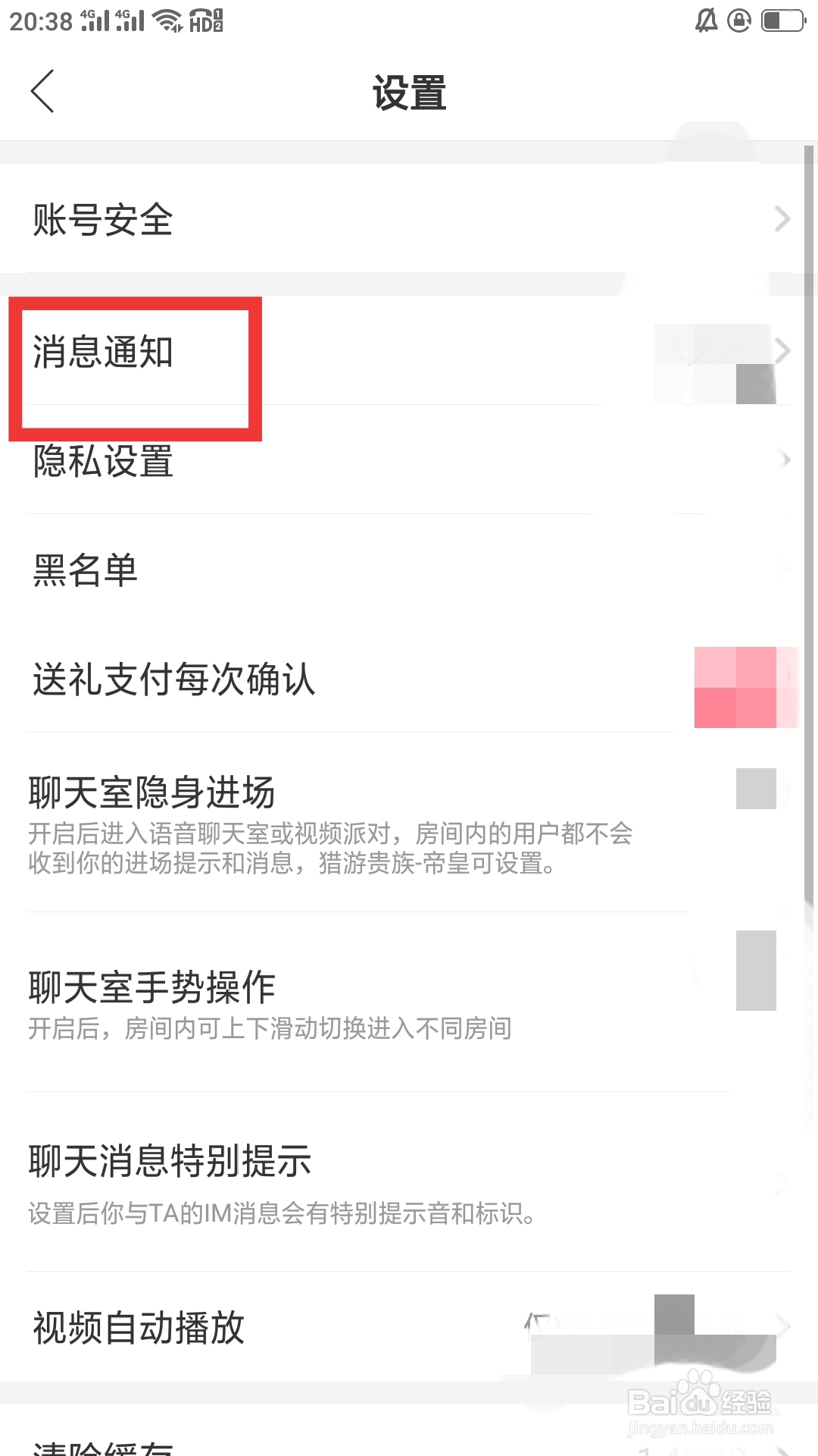 猎游APP如何设置消息通知功能