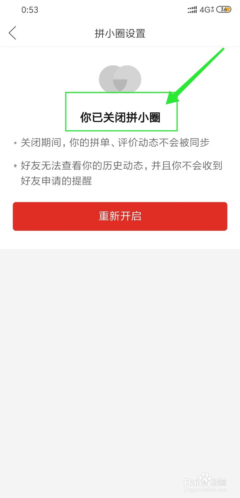拼多多怎么关闭拼小圈