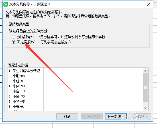 EXCEL怎么样将数据分列,分列数据操作流程