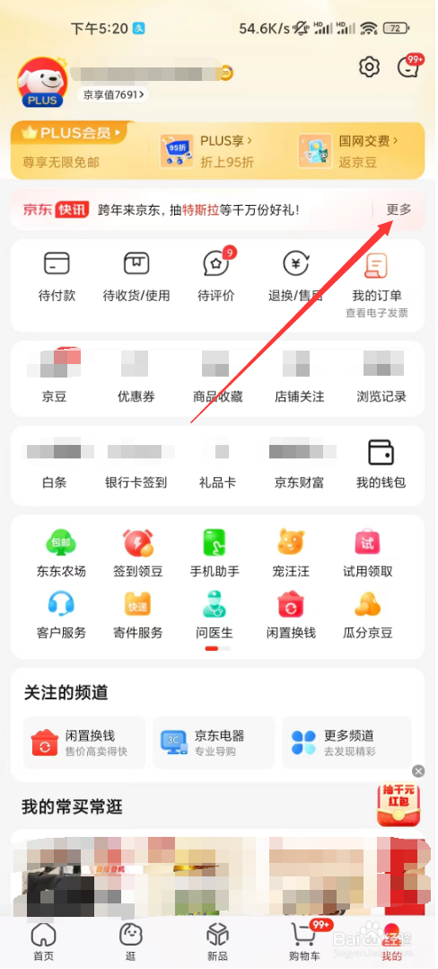 京东如何查询2023年度账单
