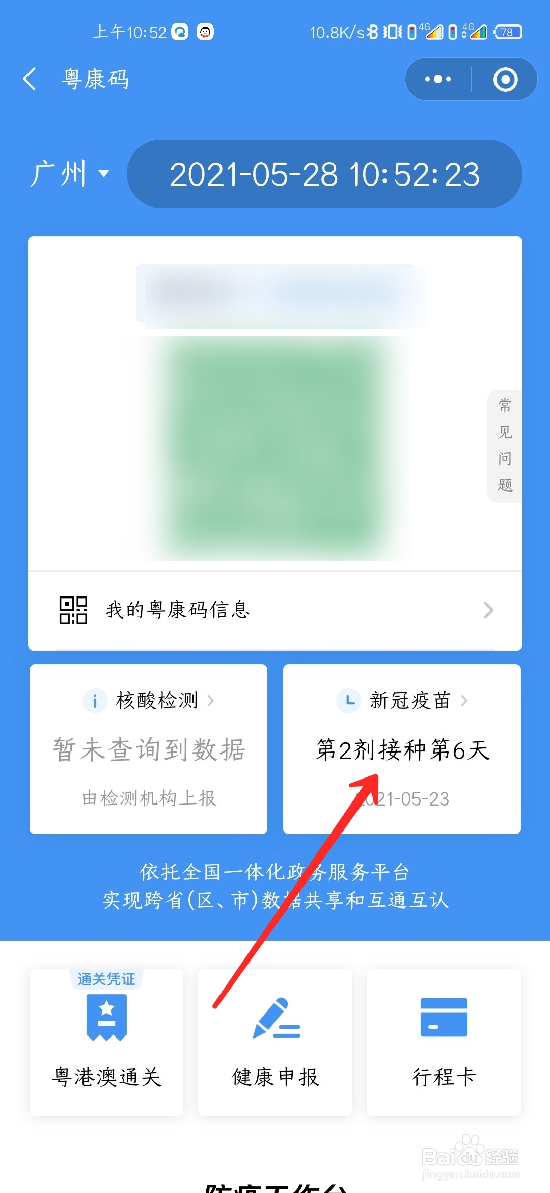 怎么查看自己的新冠疫苗接种情况