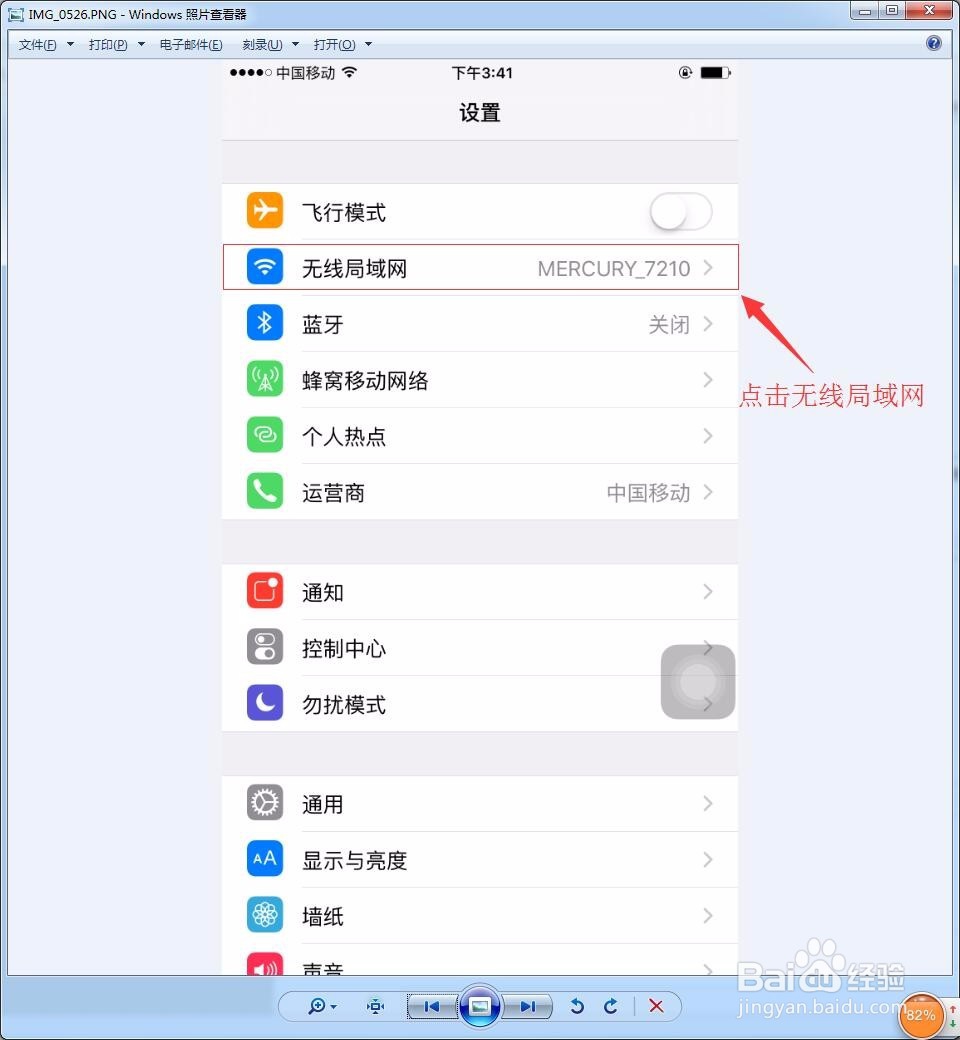 苹果手机用户如何热点分享自己的wifi流量