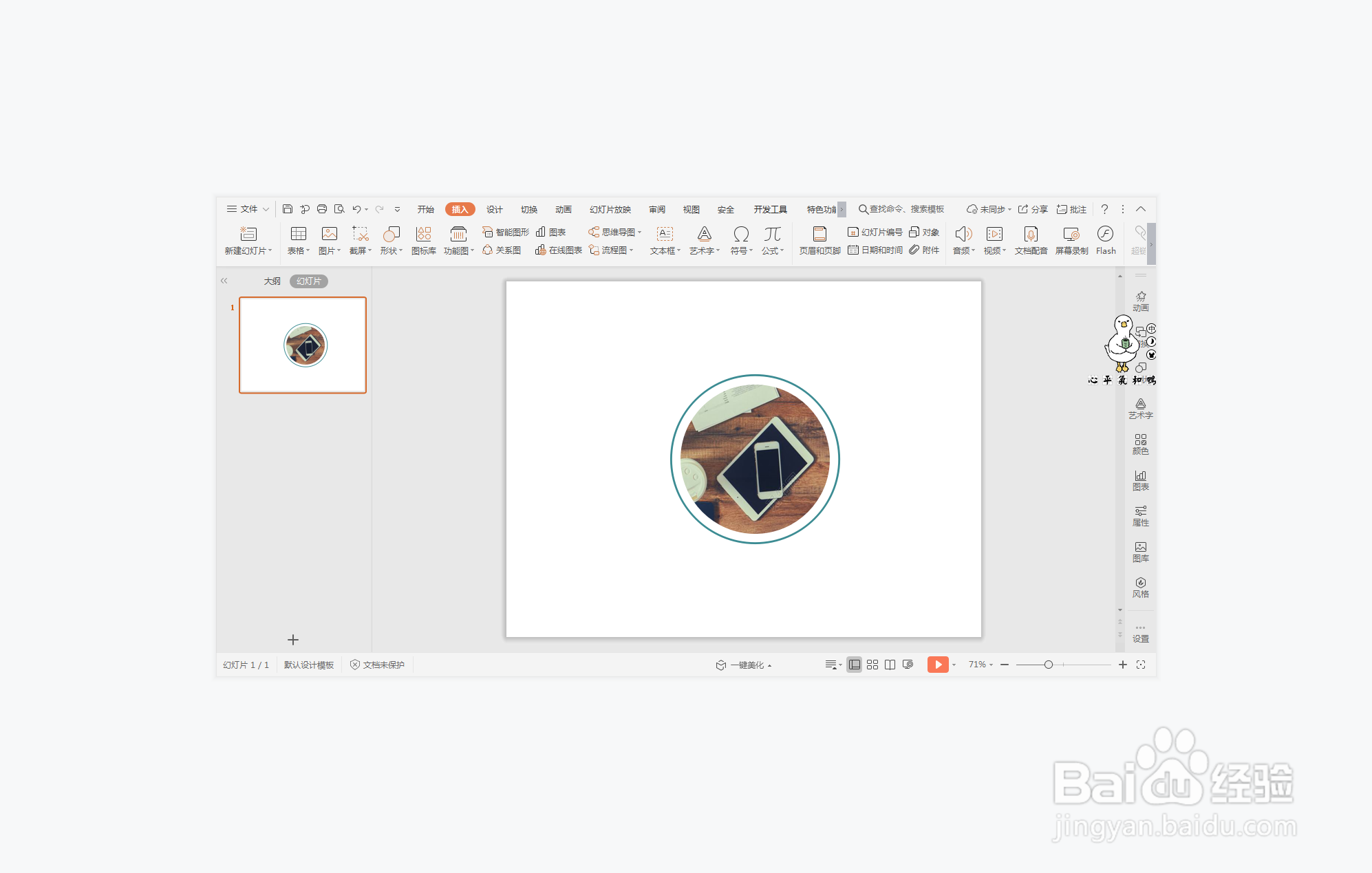 wpsppt中如何制作芬芳馥郁型目录