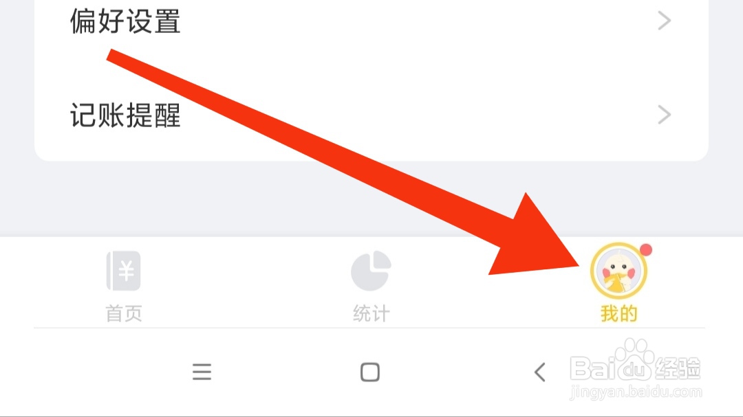 记账鸭怎么查看账户设置