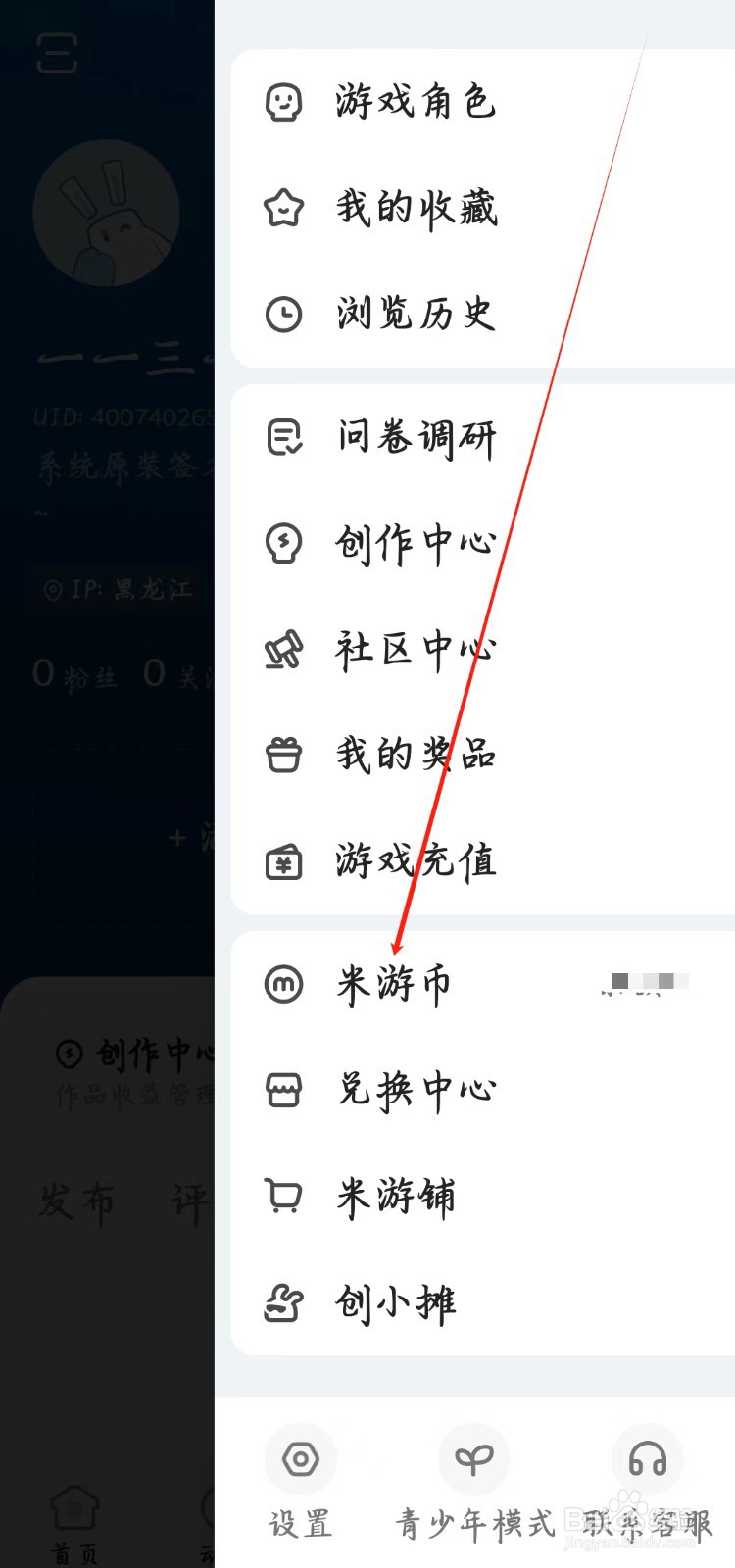 米游社app如何查看米游币