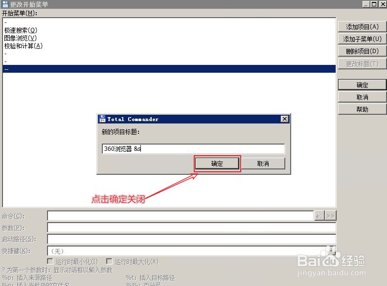 TotalCommand中快速打开电脑软件