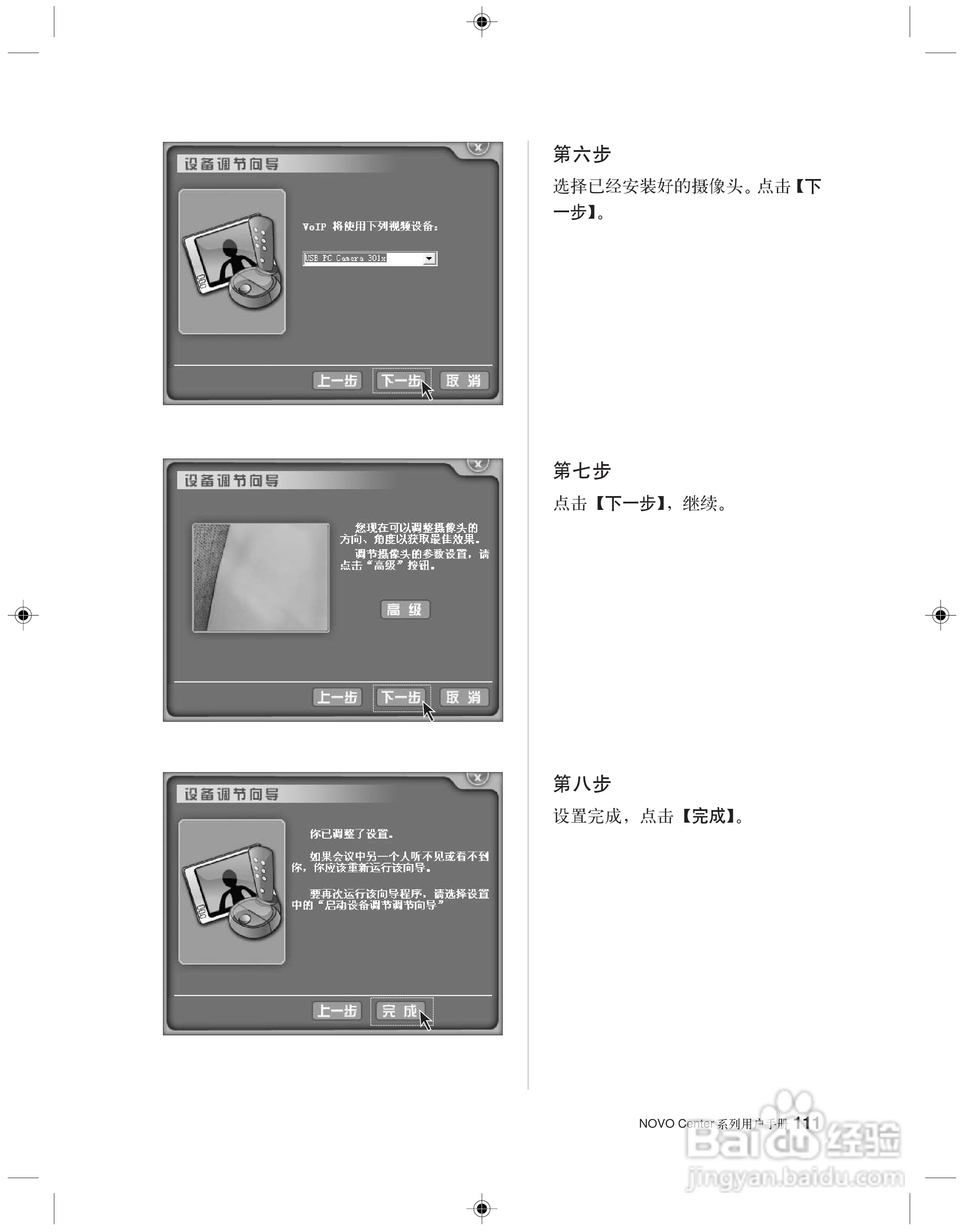 联想 31-022955 NOVO CENTER系列电脑用户手册:[12]