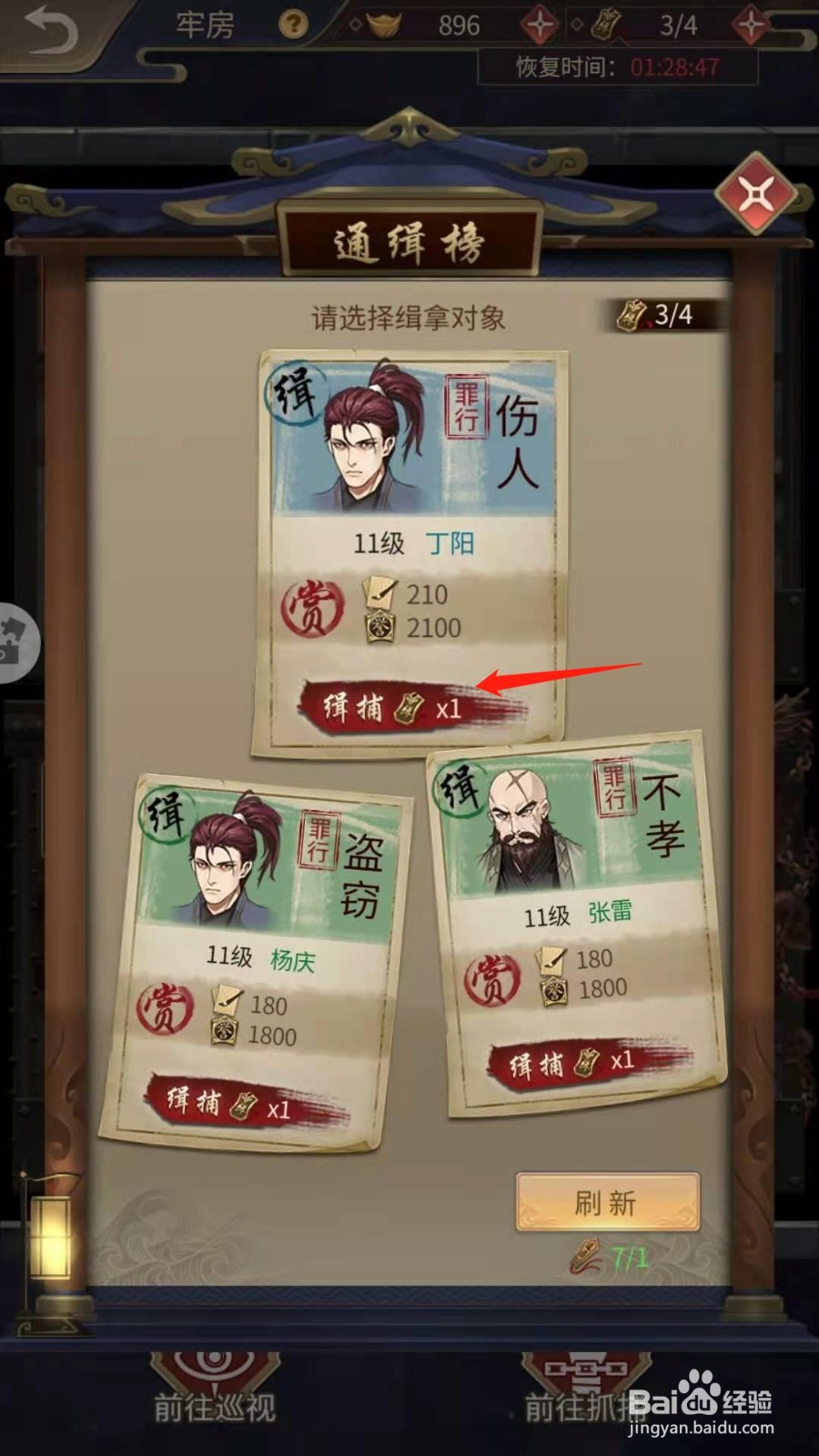 神都探奇怎么抓捕犯人