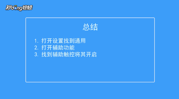 苹果5s辅助键怎么设置