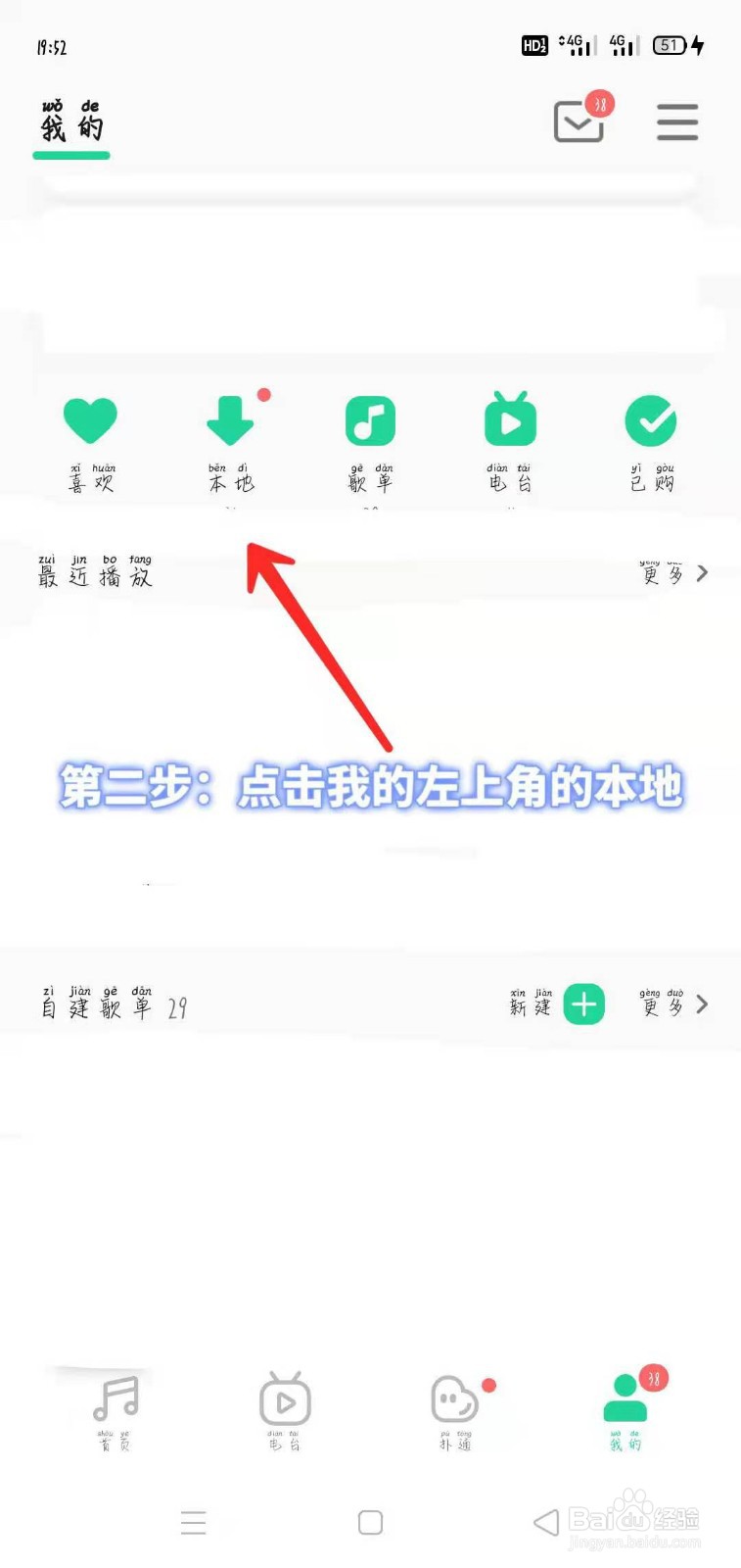 qq音乐如何在线查看自己的本地音乐曲目！