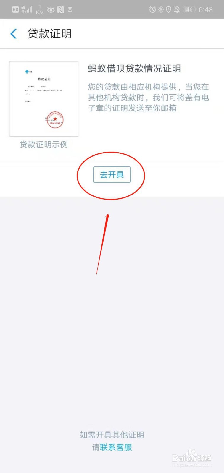 支付宝借呗如何开具贷款证明