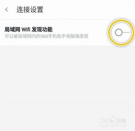 360手机助手怎么隐藏WiFi