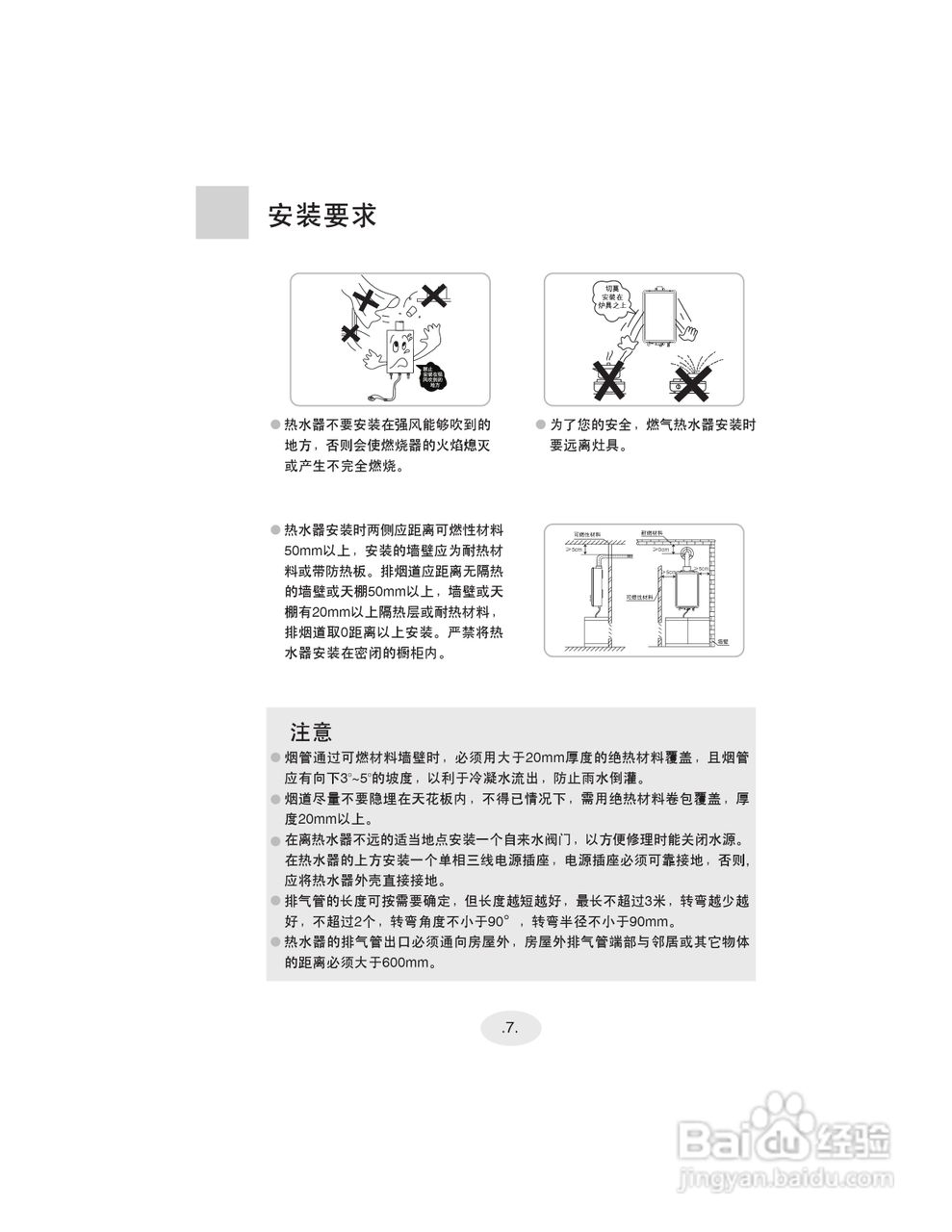 海尔JSQ22-ATC1(Y)燃气热水器说明书