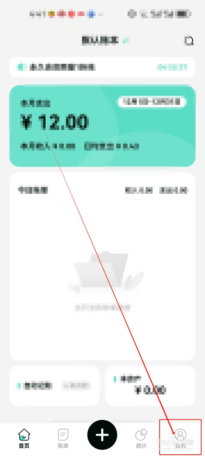 可乐记账查看自动记账的方法