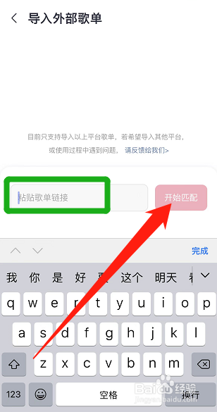 咪咕音乐上面怎么导入外部歌单